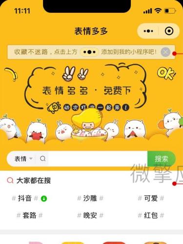 表情包流量版小程序【更新序列至1.0.79】表情/套图/头像/壁纸/美团饿了吗外卖/流量主广告