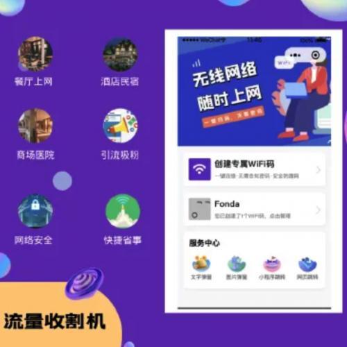 WiFi营销小助手v6.0.0 最新版 二维码营销流量变现 引流吸粉 一键海报小程序 源码店主亲测可用