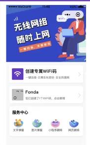 WiFi营销小助手小程序实测版【更新序列至5.0.3】