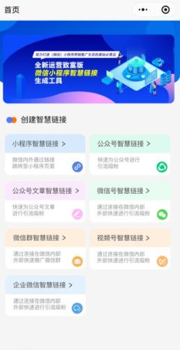 WeChat Smart External Links to Get Rich Edition [Update sequence to 1.8.0] [One-click authorization/Traffic master earns money/Jump to corporate Weibo/Jump to video account/Follow public account/Add W