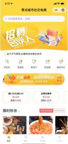 Lingdian City Social E-Commerce [Update sequence to 2.1.2.4] [Single domain name independent authorized version] [Operation materials] [Independent front-end] [Douyin/Toutiao/WeChat public account/H5/