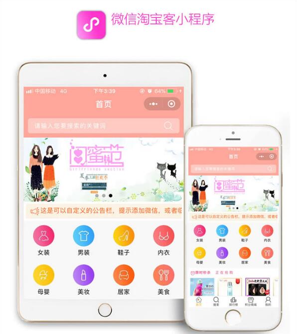 Taobao Shopping Guide Mini Program 1.0 is a rebate shopping guide mini program that integrates Taobao, JD.com, and Pinduoduo