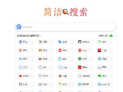 极简自适应多引擎搜索单页html源码