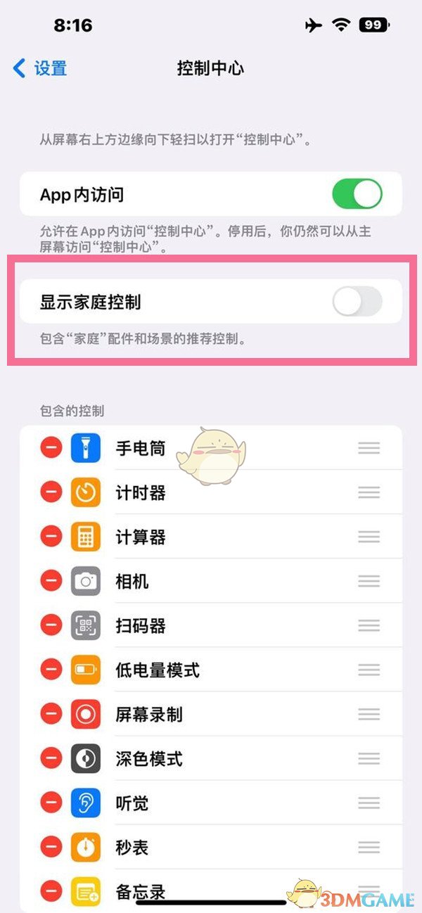 ios16控制中心家庭关闭方法