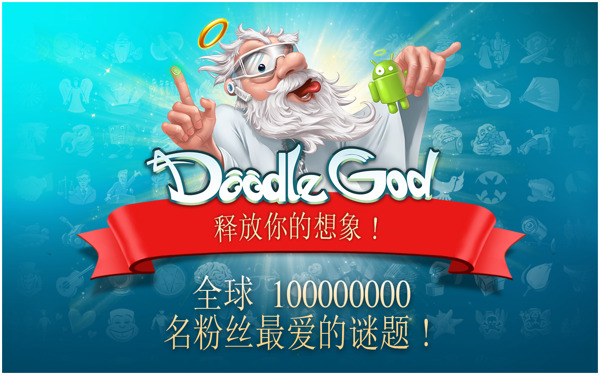 Doodle God