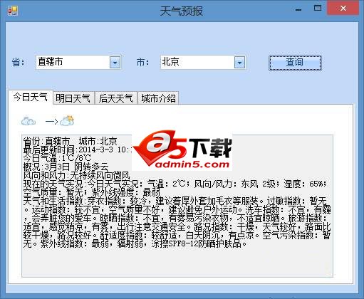 WinForm天气预报 v1.1