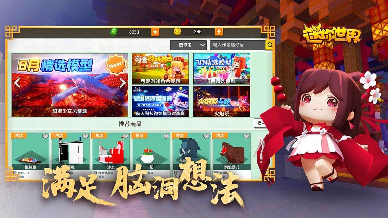 迷你世界1.7.0版本年度音乐更新版