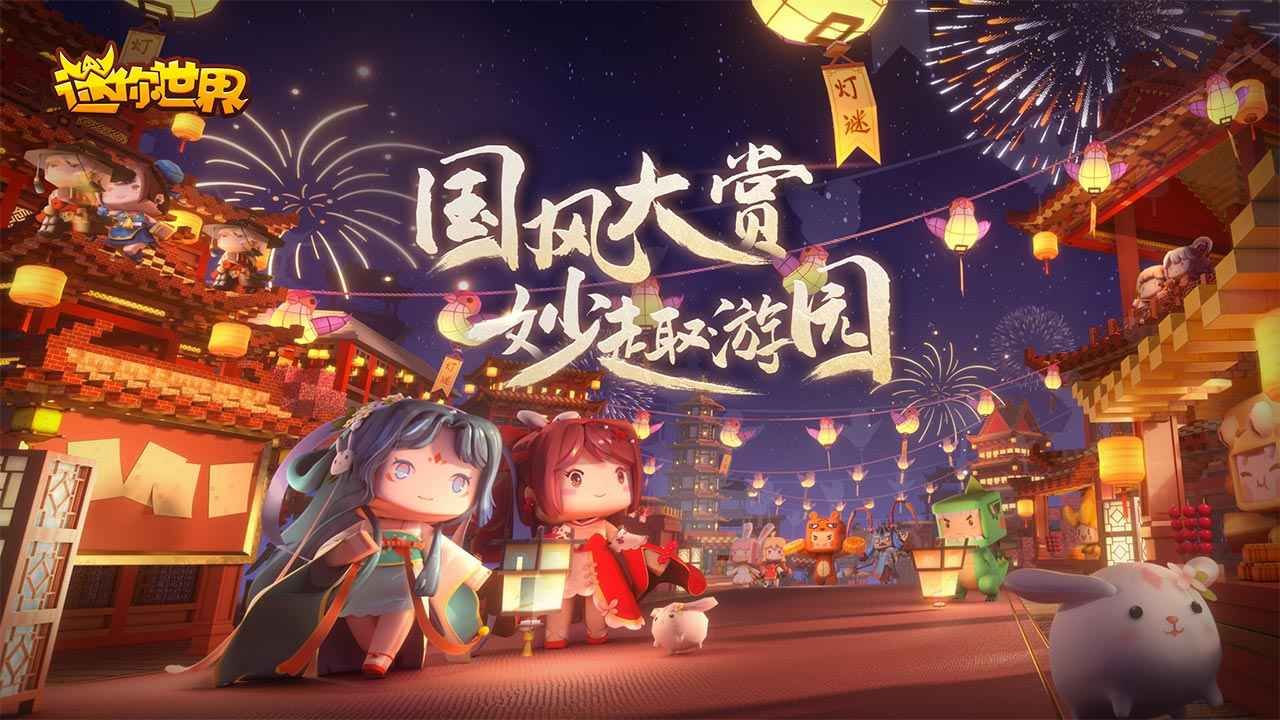 迷你世界1.7.0版本年度音乐更新版