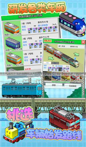 Download the mobile version of Hakoba Railway Story