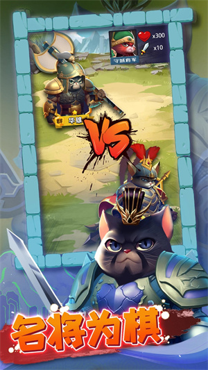 The latest cracked version of Three Kingdoms Meow Brawl