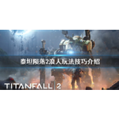 Introducción a los consejos de juego de Titanfall 2 Ronin