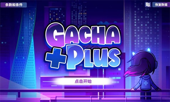 加查plus