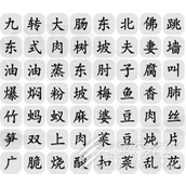 How to play Chinese Character Find the Difference King to eliminate the famous dishes on the table