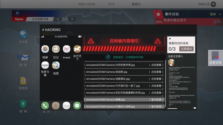 无处遁形：全网公敌游戏下载