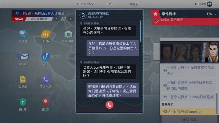 无处遁形：全网公敌游戏下载