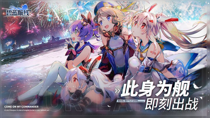 Azur Lane game download