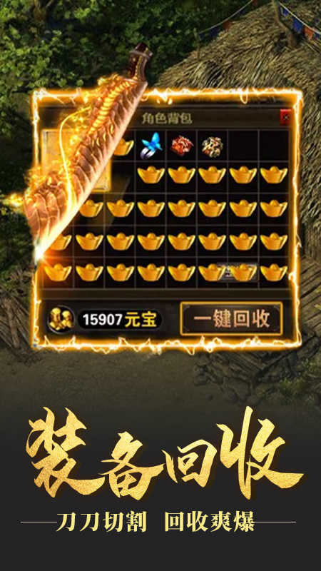 逆世战神打金