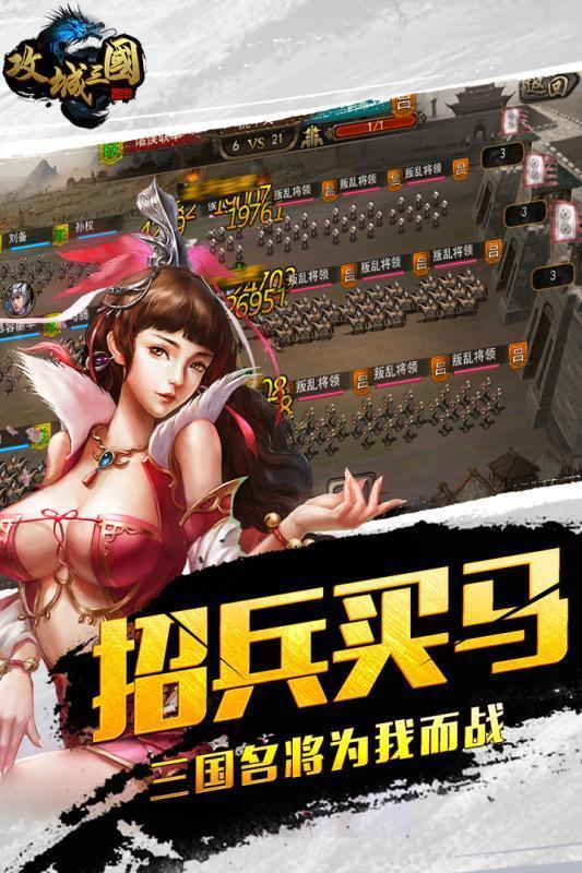 Siege of the Three Kingdoms Abnormal Edition