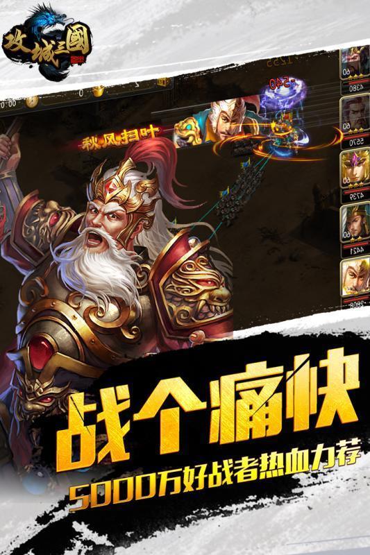 Siege of the Three Kingdoms Abnormal Edition