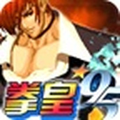 拳皇95遊戲懷舊版