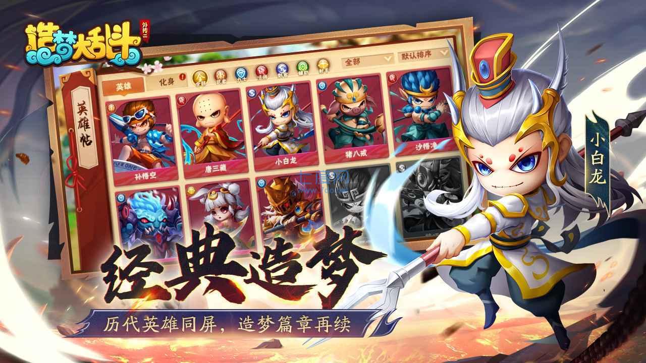 造梦大乱斗免费正版