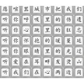 Chinese Characters Find Differences Wang Qiangge BGM Clearance Strategy