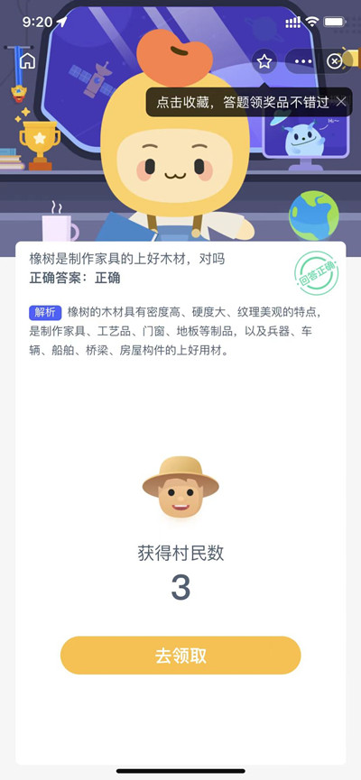 蚂蚁新村橡树是制作家具的上好木材吗问题答案分享