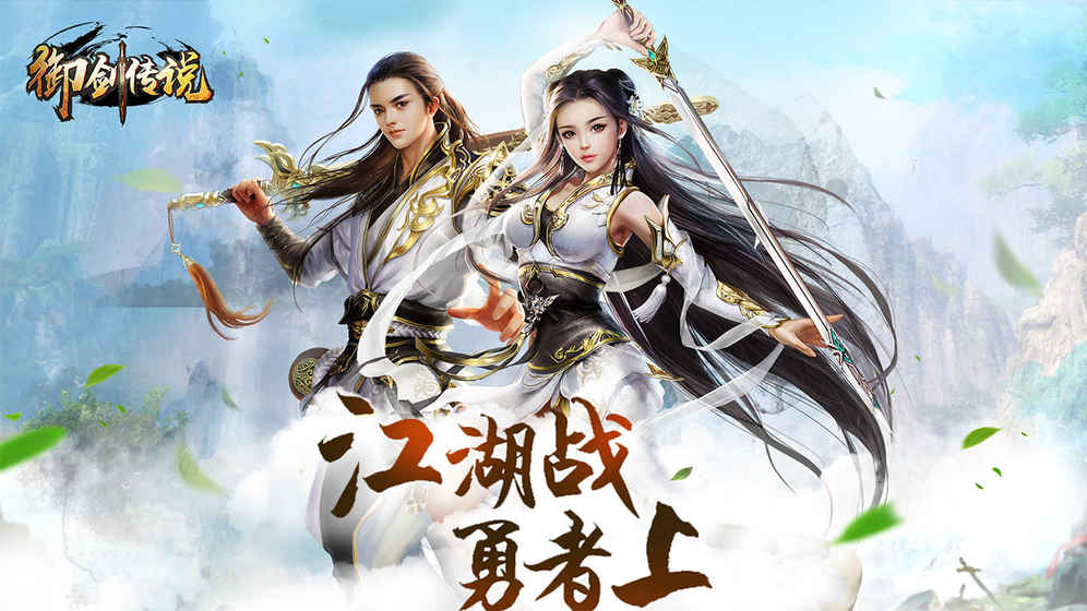 Legend of the Sword official download