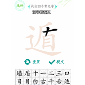 Find Differences in Chinese Characters Wang Dun Finds 20 Character Strategies