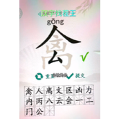 Chinese Character Find Difference King Bird Find 17 Characters Strategy