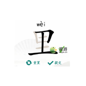 Analysis of the strategies for finding 17 Chinese characters to pass the level in Wangli