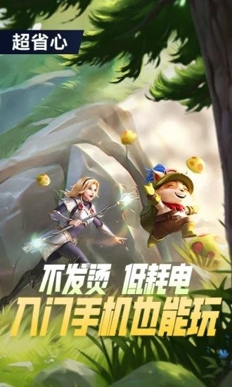 英雄聯盟手遊下載最新版