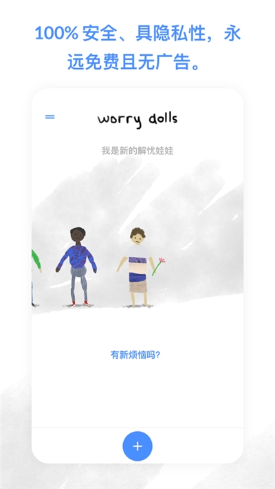 Free genuine worry relief doll