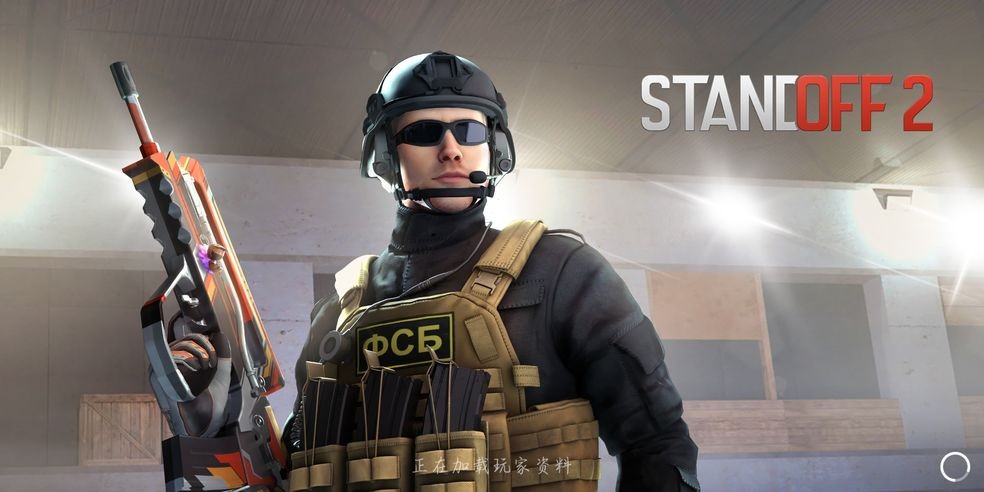 Standoff2最新版