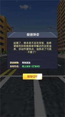 外卖小哥环游记安卓免费版