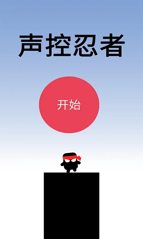 Voice Control Ninja Chinese Free Version