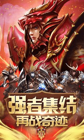 奇迹加强版之神兵奇迹正式版