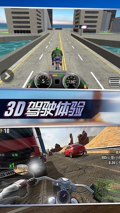 Version Android de simulation réelle de moto