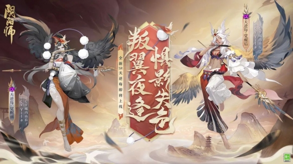 Rebellious wings meet at night, fearful of shadows, "Onmyoji" new SR Tiannimei is coming soon