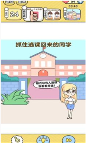 超级班主任安卓版