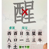 Wang Xing finds 18 character strategies for finding differences in Chinese characters