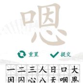 Guide to find the 16 characters of "Wang En" in Chinese characters