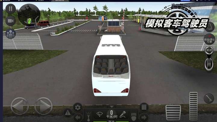 模擬バス運転手ゲームの公式中国語版