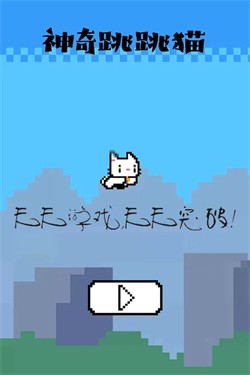 The latest version of the magical jumping cat game