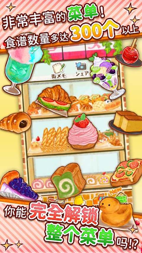 Confectionery shop ROSE～The bakery is open download