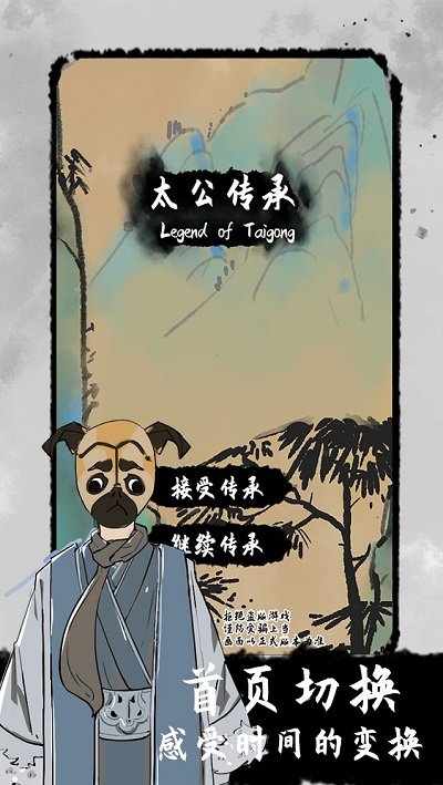 Taigong inheritance Android