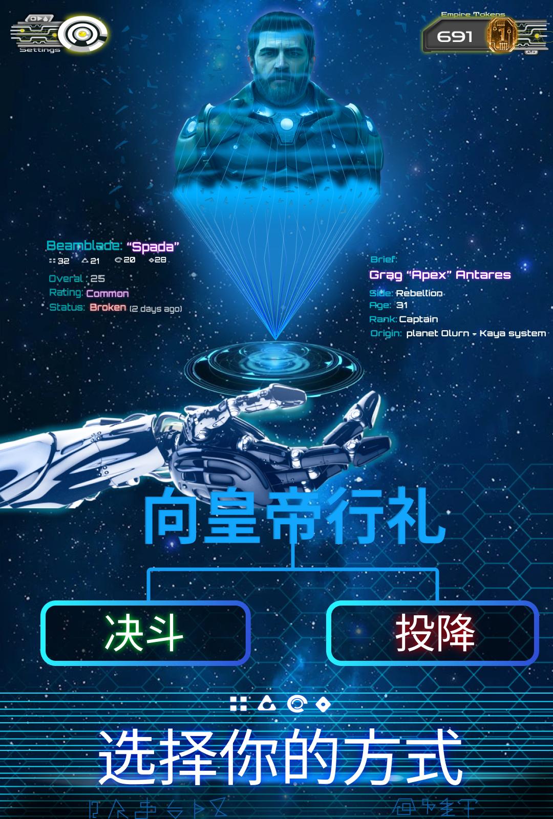 星际剑客下载最新版