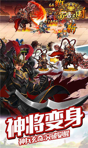 Thunder Three Kingdoms Pamper Mobile Version