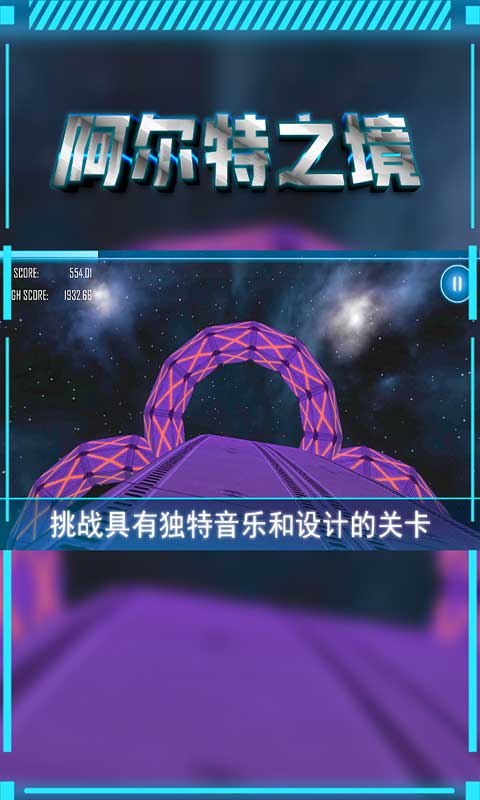 阿尔特之境下载