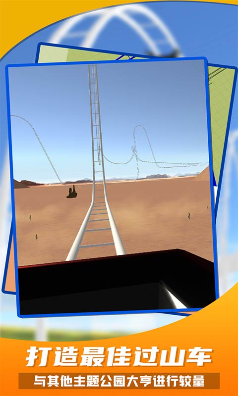 قم بتنزيل أحدث إصدار من Roller Coaster Star